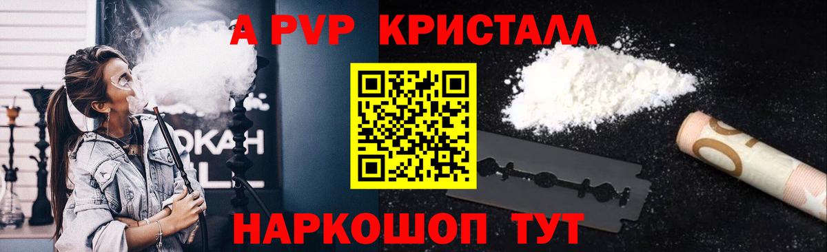 Ипатово  купить наркотик  APVP крисы CK  Вход с VPN  A PVP СК 