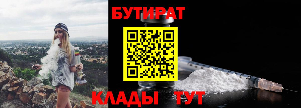 БУТИРАТ 1.4BDO Ипатово