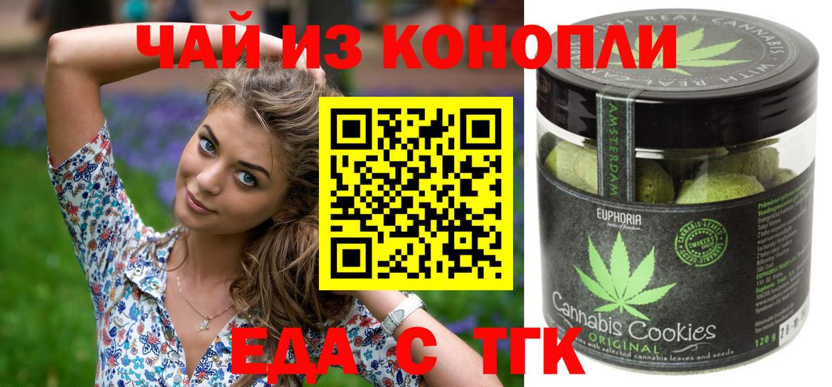 Ипатово  Печенье с ТГК конопля  Вход с VPN 