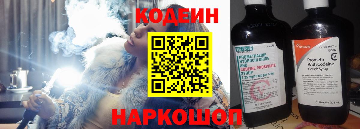Ипатово  Кодеин напиток Lean (лин)  Вход с VPN 