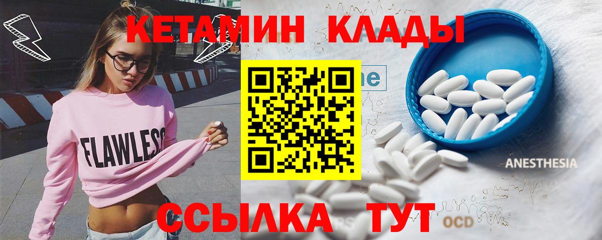 Ипатово  Кетамин ketamine  Кетамин VHQ  Вход с VPN 